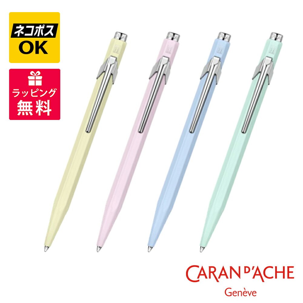 【ネコポス差しゆるす】CARAN D\u0027ACHE 水道の栓短距離競走 849 淡彩 ボールペン  NF0849-(241/493/371/211)-2 黄色 サクラ色 青み 緑であること