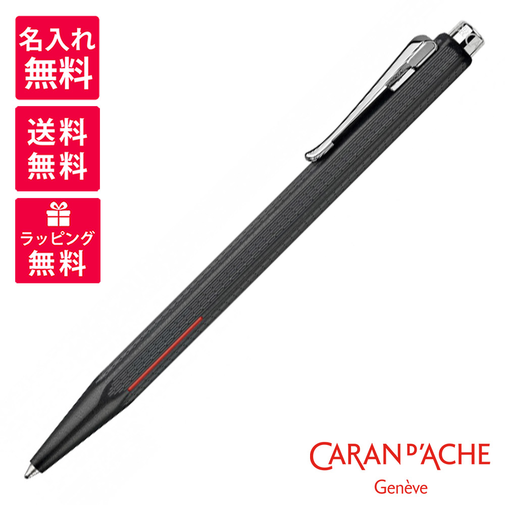 CARAND'ACE エクリドール メカニカルペンシル シェブロン 楽天市場】【名入れ無料】 Caran d'Ache Ecridor Racing カラン