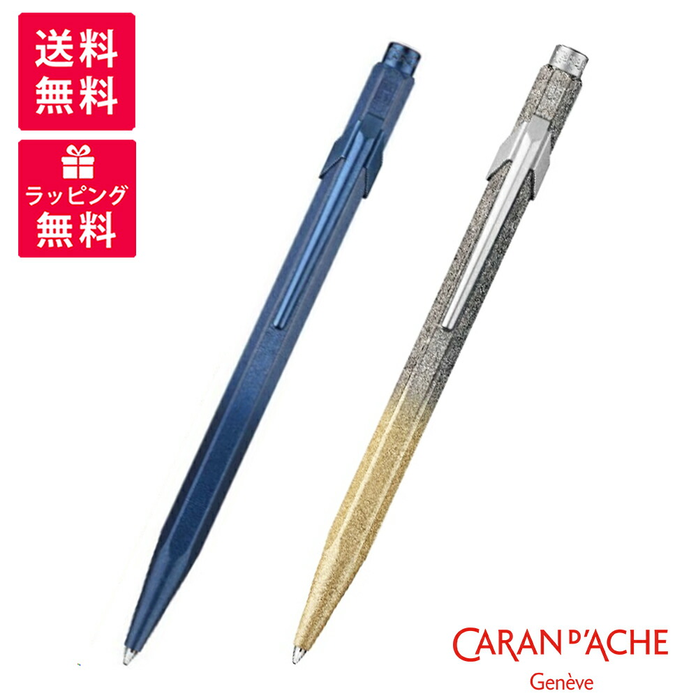 楽天市場】在庫限りSALE!!カランダッシュ（CARAN d'ACHE） コスミック