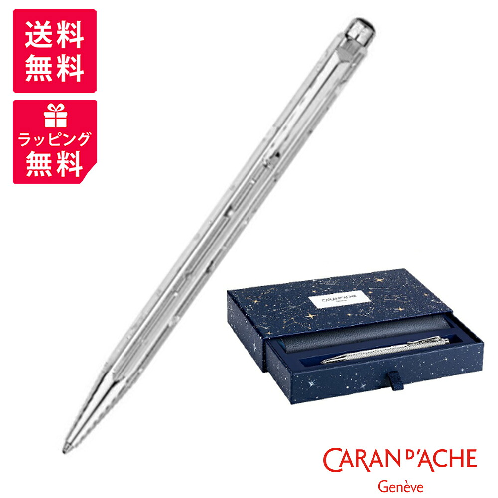 CARAN D'ACHE カランダッシュ エクリドール コズミックブルー クリスマス 2024 コレクション ボールペン CC0890-024|世界の筆記具 報画堂