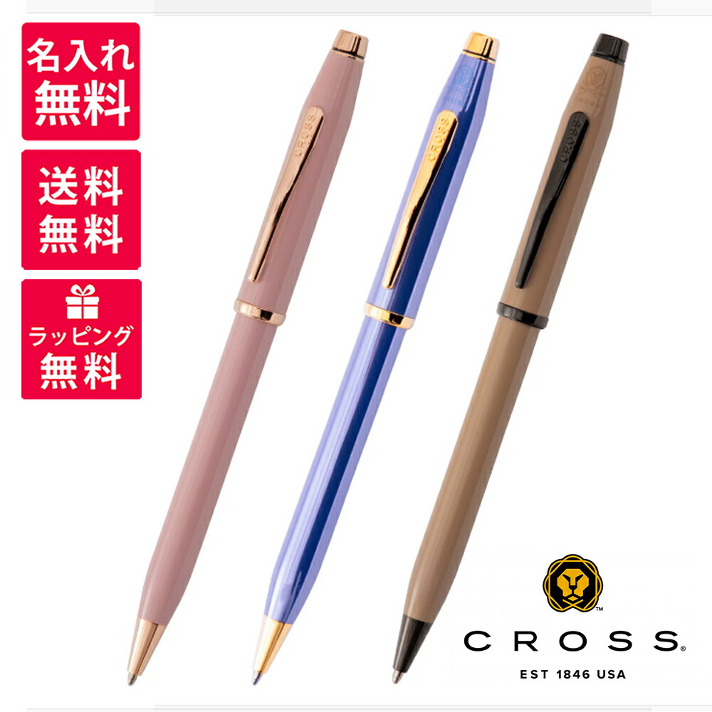 【名入れ無料】Cross クロス ボールペン センチュリーII スモーキーピンク ラベンダーブルー アーシーベージュ ボールペン NAT0082-16(4-6)