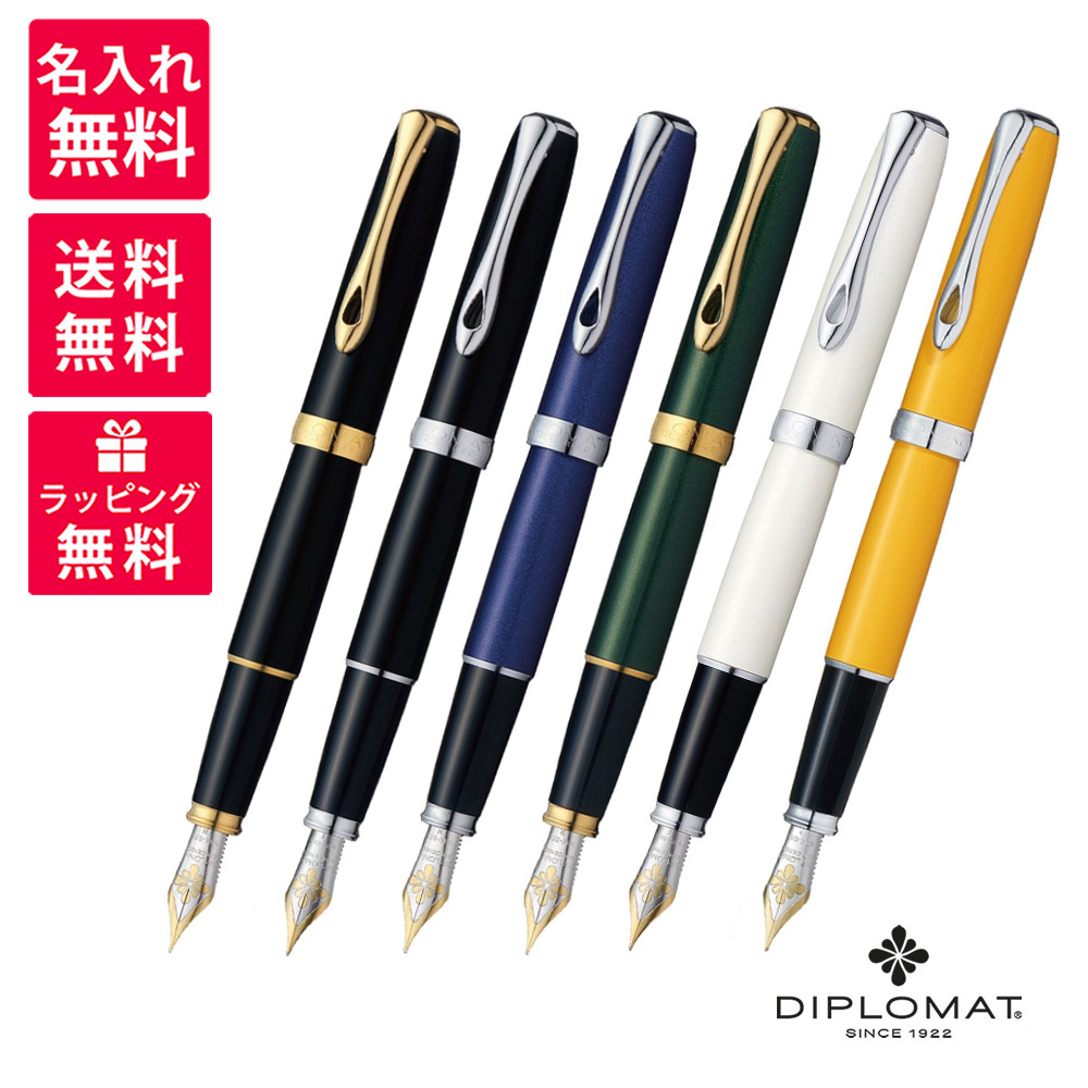 【名入れ無料】DIPLOMAT 外交使節 エクセレンスA2 筆 195823/195813/195814/195815/195816/195817 ブラックラッカーゴールド 夜夜中青み エバーグリーンゴールド 白いことパール 黄色
