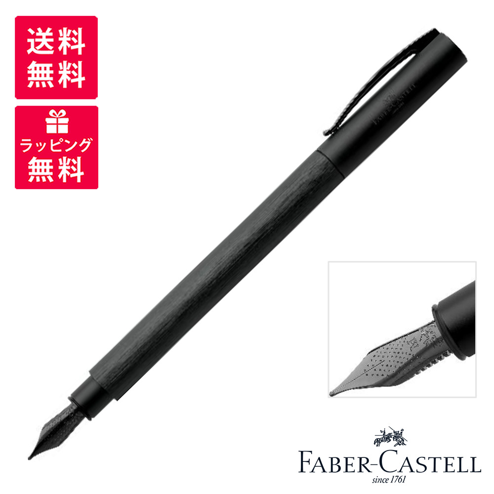 【限定品】FABER-CASTELL ファーバーカステル Ambition All Black アンビション オールブラック 万年筆 147150/147151/147152｜世界の筆記具　報画堂