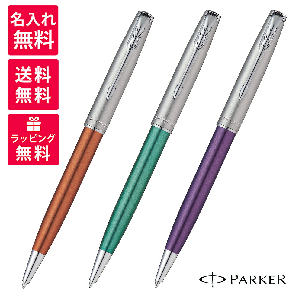 【名入れ無料】PARKER SONNET パーカー ソネット サンドブラストCT ボールペン オレンジ色 緑であること 相撲取り草
