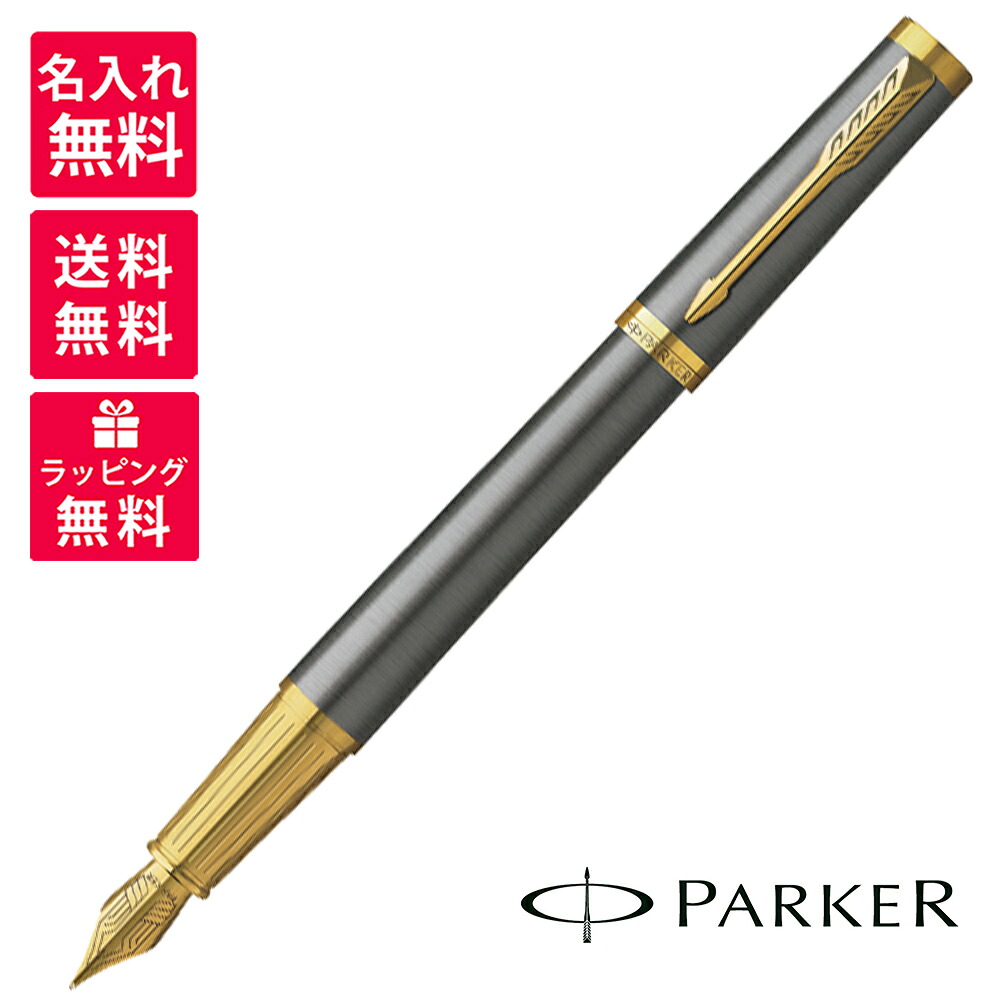 【名入れ無料】Parker パーカー インジェニュイティ 薄墨色GT 筆 2213793