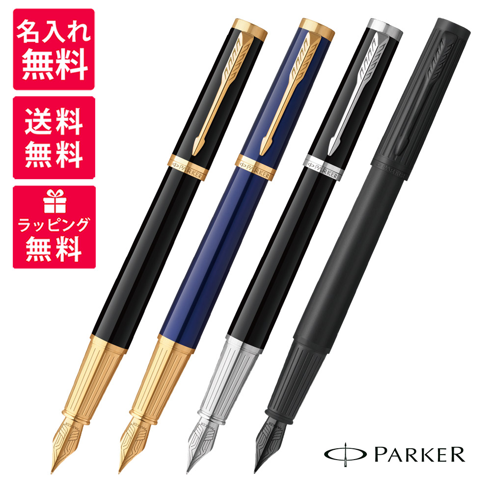 【名入れ無料】 Parker パーカー INGENUITY インジェニュイティ 筆 2182599/2182624/2182593/2182629 黒いことGT うす暗い青みGT 黒いことCT 黒いことBT