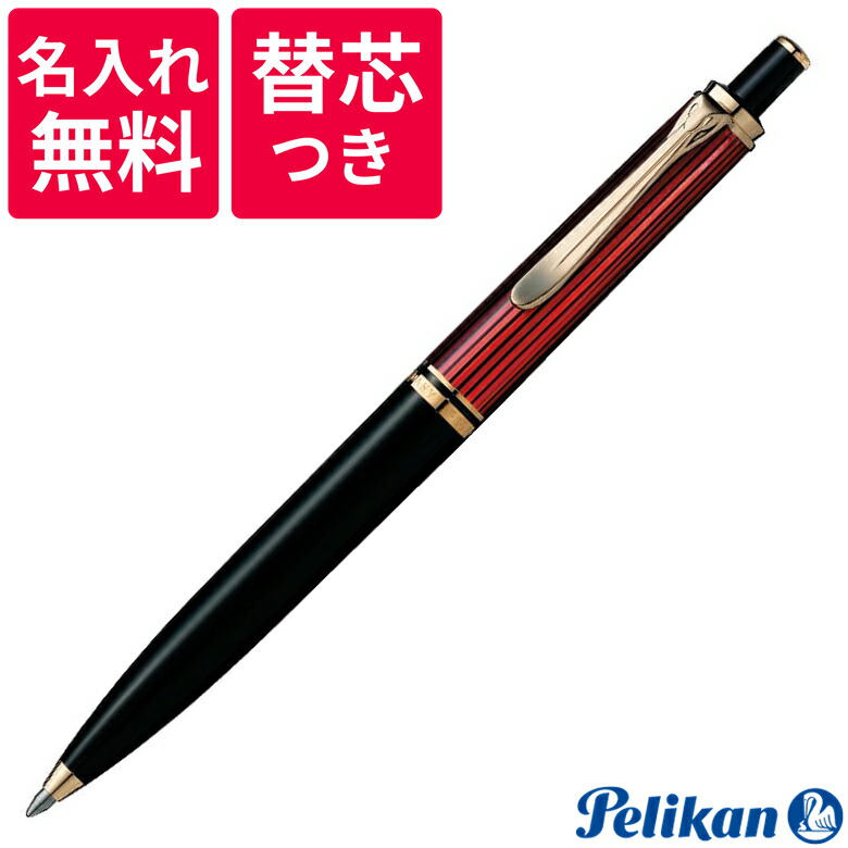 楽天市場】【名入れ無料】【替え芯つき】 ペリカン PELIKAN