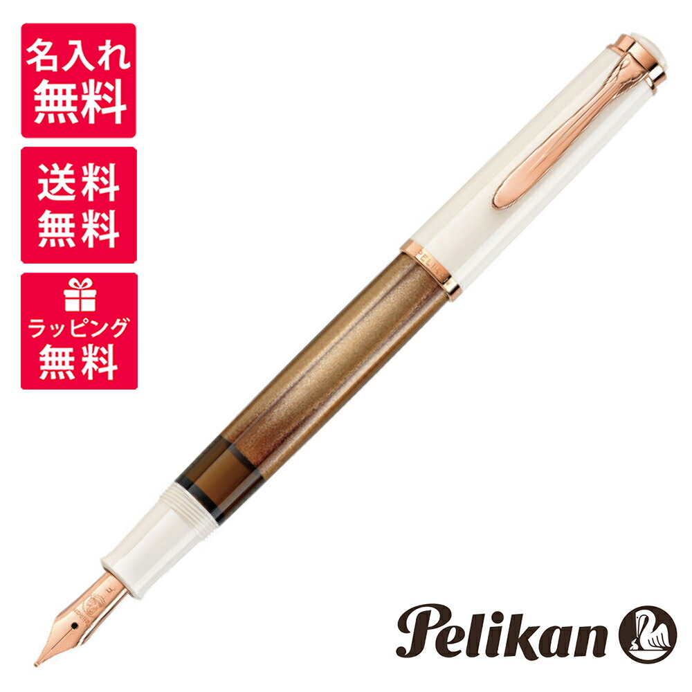 楽天市場】[限定生産品]Pelikan M200 万年筆【クラシック M200 カフェ