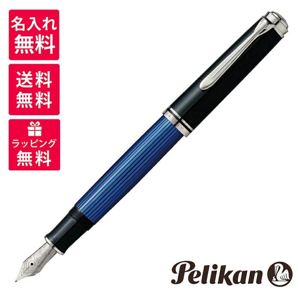 楽天市場】【名入れ無料】 ペリカン PELIKAN スーベレーン