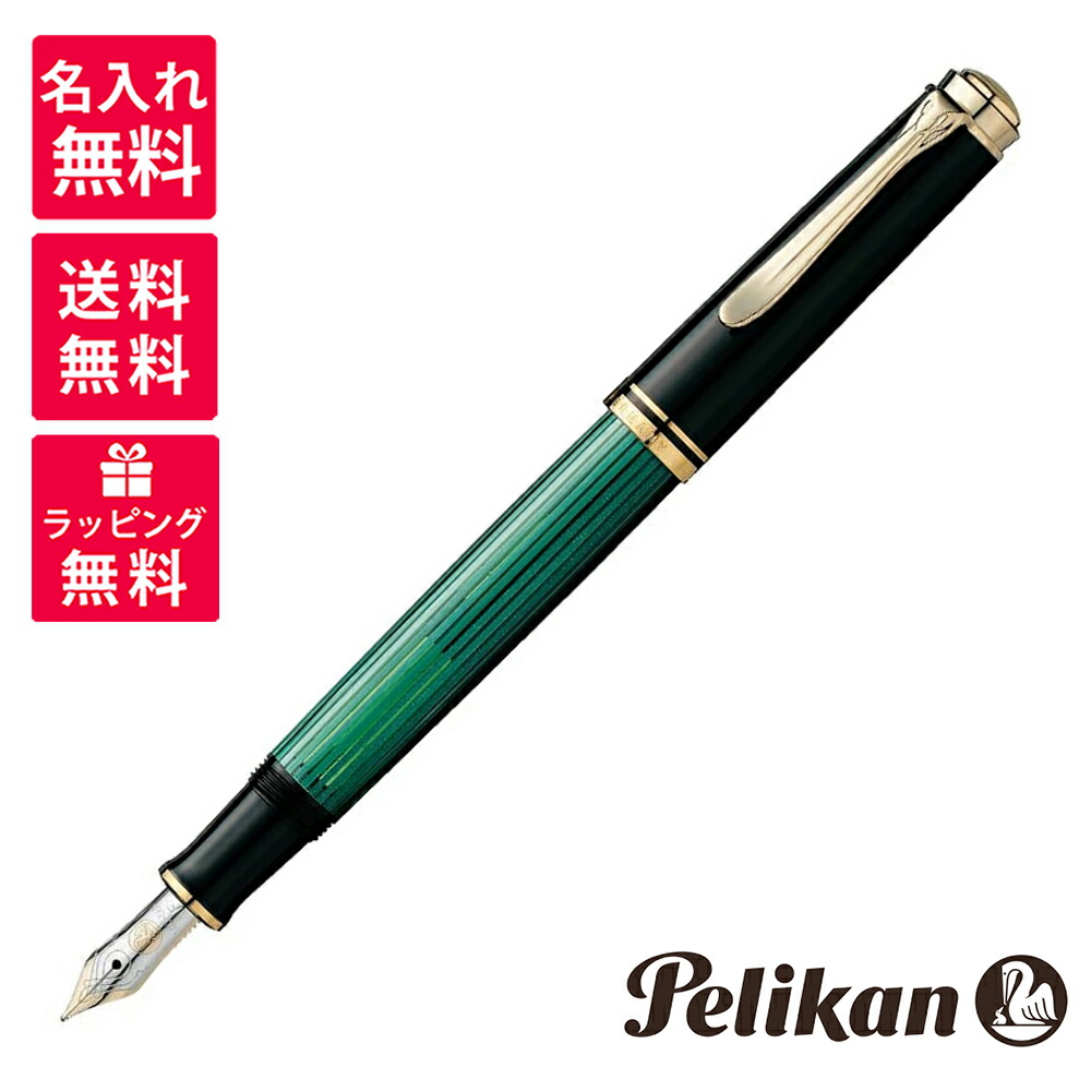 楽天市場】ペリカン 万年筆 Pelikan スーベレーン M400 グリーン