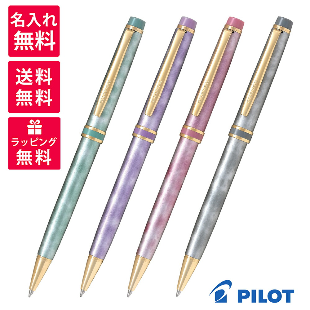 【名入れ無料】 PILOT 飛行士 GRANCE グランセ ボールペン BGRC-1MR ビー玉 緑であること 相撲取り草 サクラ色 薄墨色