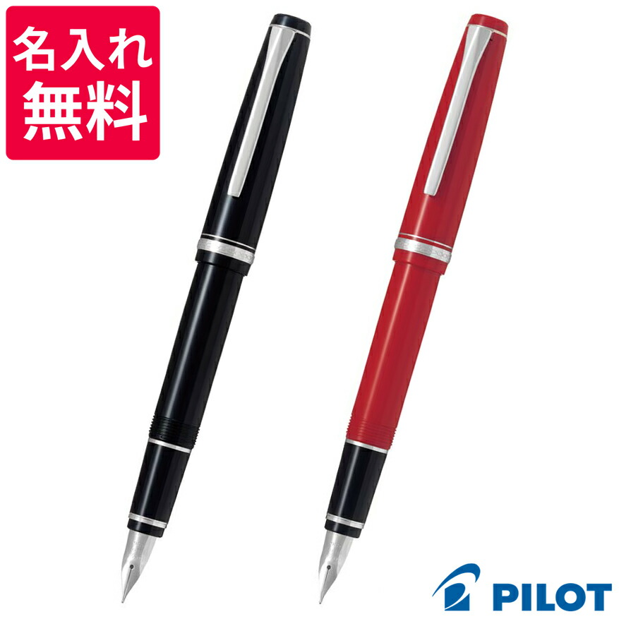 【貨物輸送・名入れ無料】飛行士 PILOT 内鰓洋弓 筆 脂軸 FE-18SR