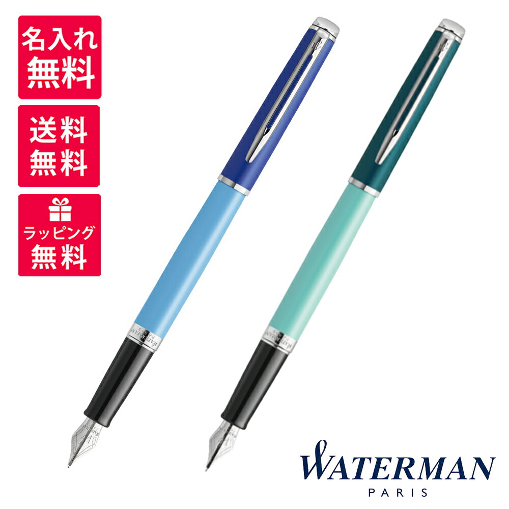 【名入れ無料】WATERMAN ウォーターマン METROPOLITAN メトロポリタン エッセンシャル ブルー グリーン CT 万年筆 2180128 2190033|世界の筆記具 報画堂