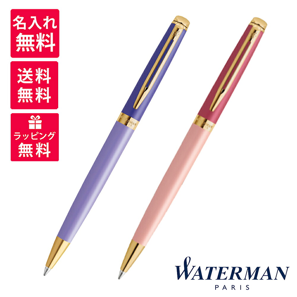 【名入れ無料】WATERMAN お水マン METROPOLITAN メトロポリタン エッセンシャル パープルGT サクラ色GT ボールペン 2180131 2180130