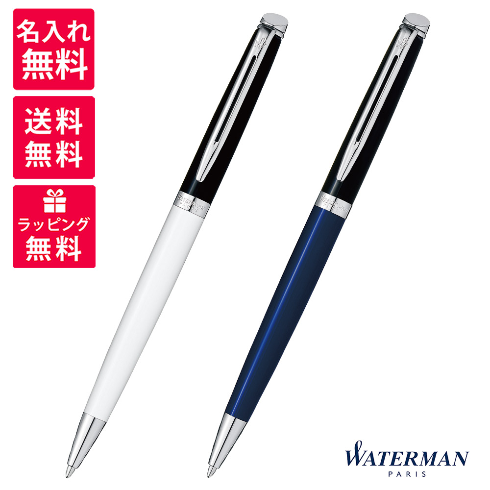 【名入れ無料】WATERMAN ウォーターマン METROPOLITAN メトロポリタン エッセンシャル カラーブロッキング ボールペン ブラックホワイトCT 2202912 ブラックブルーCT 2202914