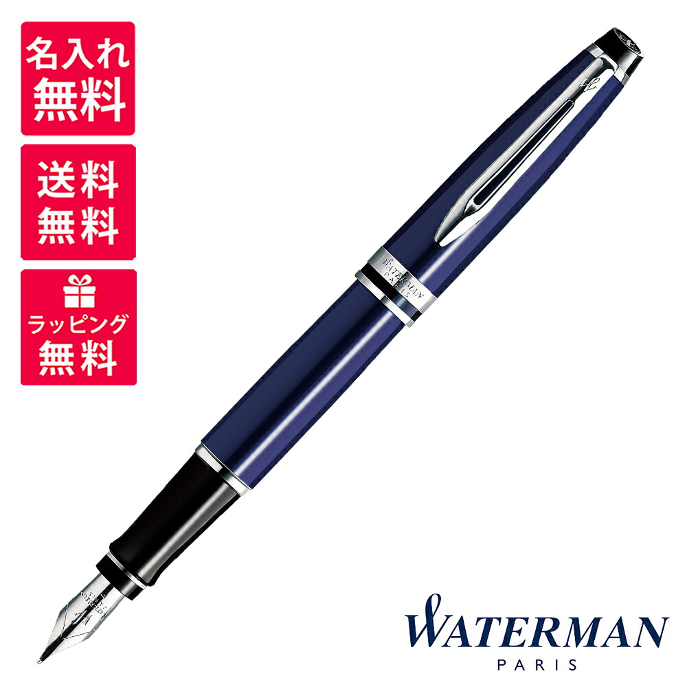 【名入れ無料】WATERMAN ウォーターマン THE ESSENCE OF WATERMAN エッセンス オブ ウォーターマン エキスパート エッセンシャル ブルーCT 万年筆 2214317|世界の筆記具 報画堂