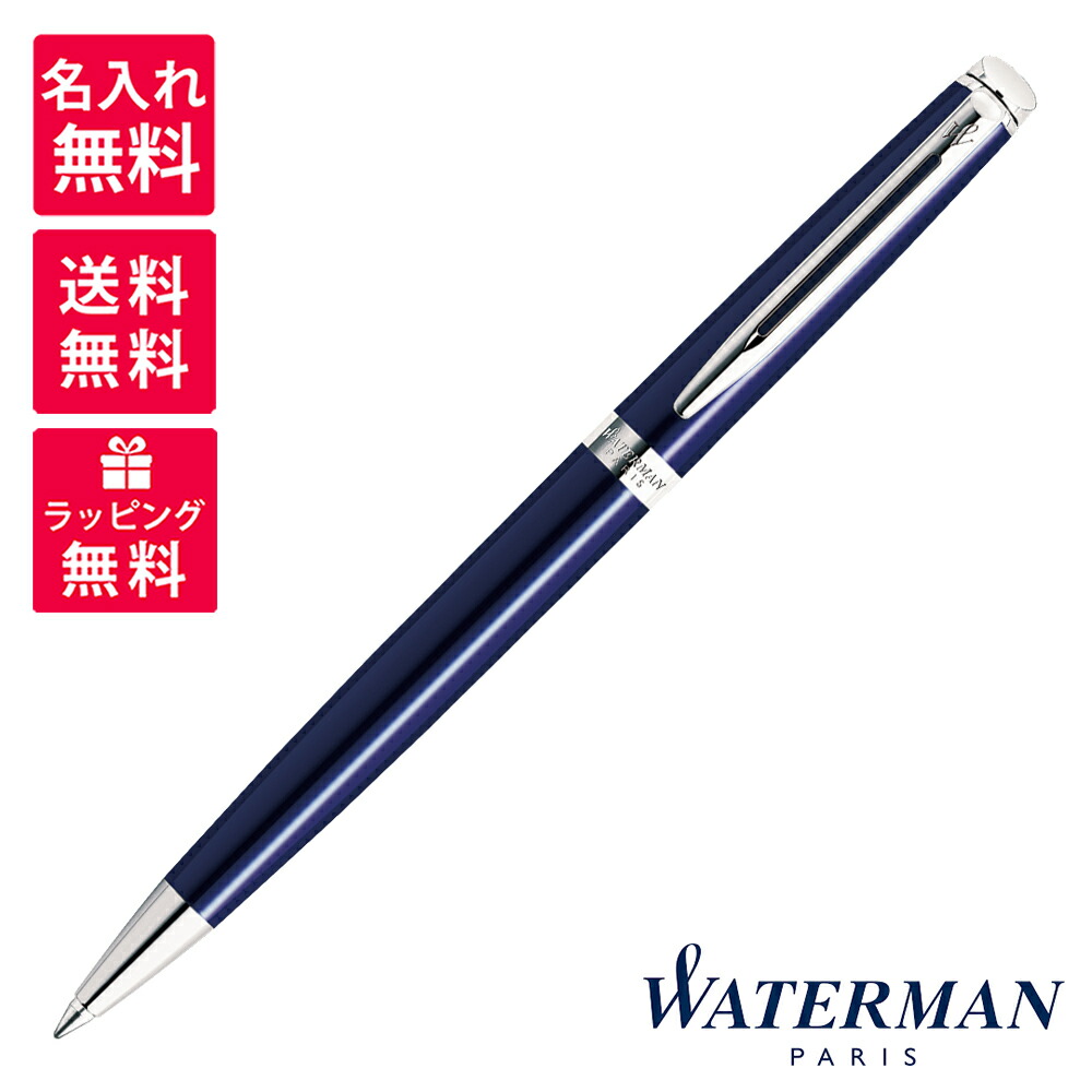 【名入れ無料】WATERMAN お水マン THE ESSENCE OF WATERMAN 抽出エキス オブ お水マン メトロポリタン エッセンシャル 青みCT ボールペン 2214316