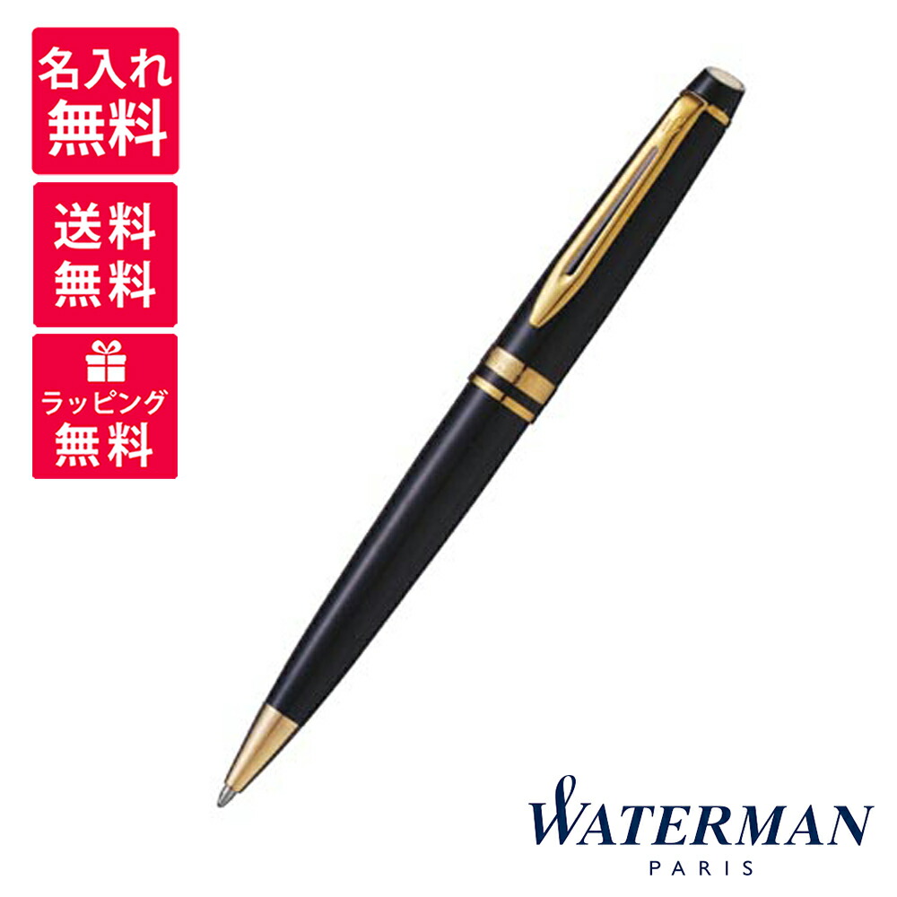 【名入れ・貨物輸送無料】 お水マン WATERMAN 老練家 エッセンシャル ボールペン GT 黒いこと S0951690
