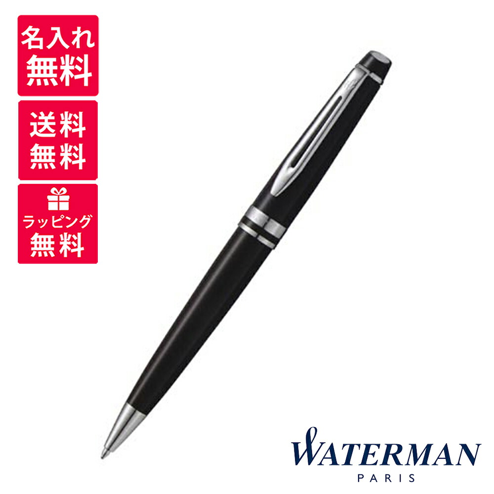 【名入れ・貨物輸送無料】 お水マン WATERMAN 練れ者 エッセンシャル ボールペン 黒いこと CT S0951790 ボールペン-文房具・事務用品