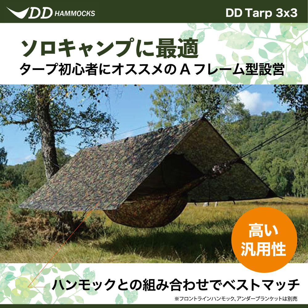 Dd Hammocks Ddハンモックス Tarp タープ 3 3 スクエア 正方形 キャンプ ソロキャンプ シェード 日よけ 極厚 ナイロン 3000mm 高耐水圧 英国 スコットランド ハンモック泊 テント代替 アウトドア 屋外 コンパクト ミリタリー 軍用 サバイバル ギア 人気 定番