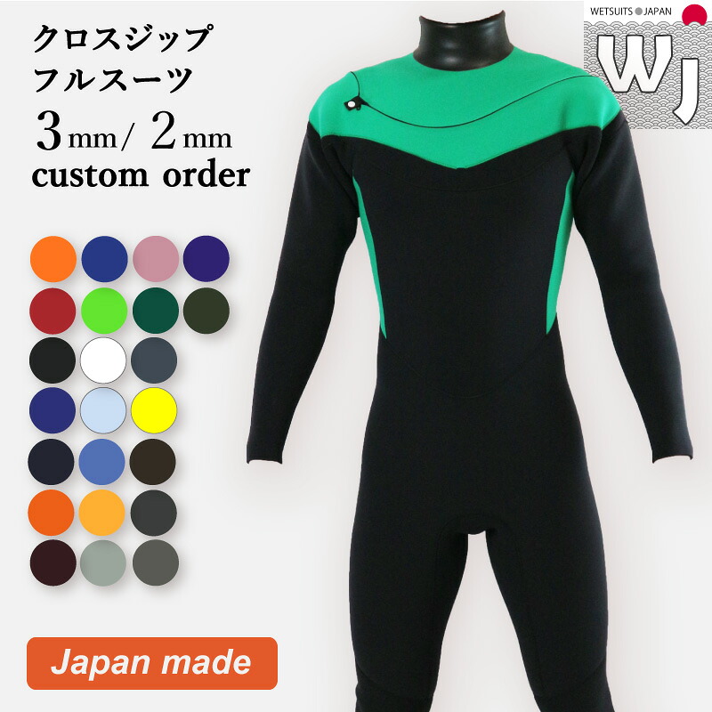 ウェットスーツ 工場直販 最新モデル クロスジップ フルスーツ 3mm 2mm サーフィン フルオーダー ジャーフル 日本製 受注生産 大きいサイズ メンズ レディース CROSSZIP ウエットスーツ 国産 大きいサイズ｜ウェットスーツ ジャパン