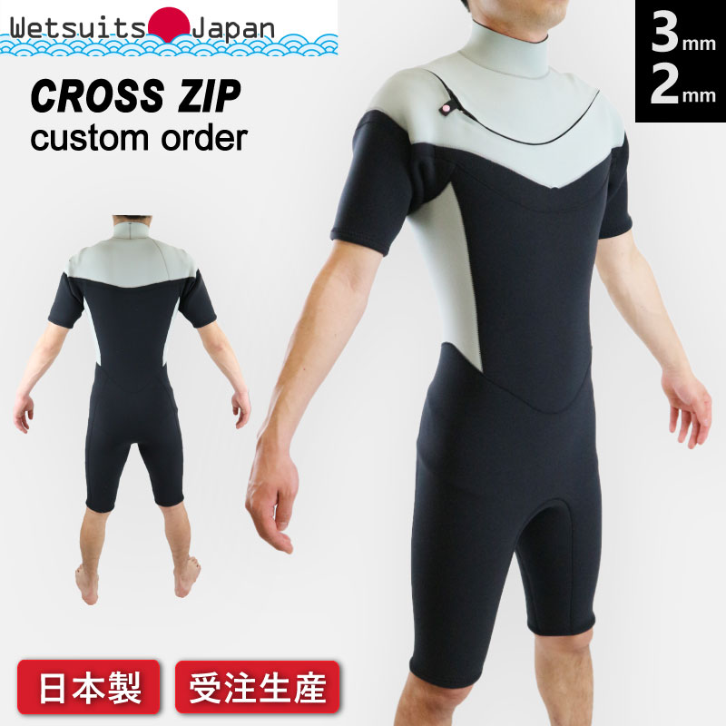 ウェットスーツ スプリング 工場直販 最新モデル クロスジップ 3mm 2mm ジャージ カラー23色 カスタムオーダー 日本製 受注生産 大きいサイズ メンズ レディース CROSSZIP
