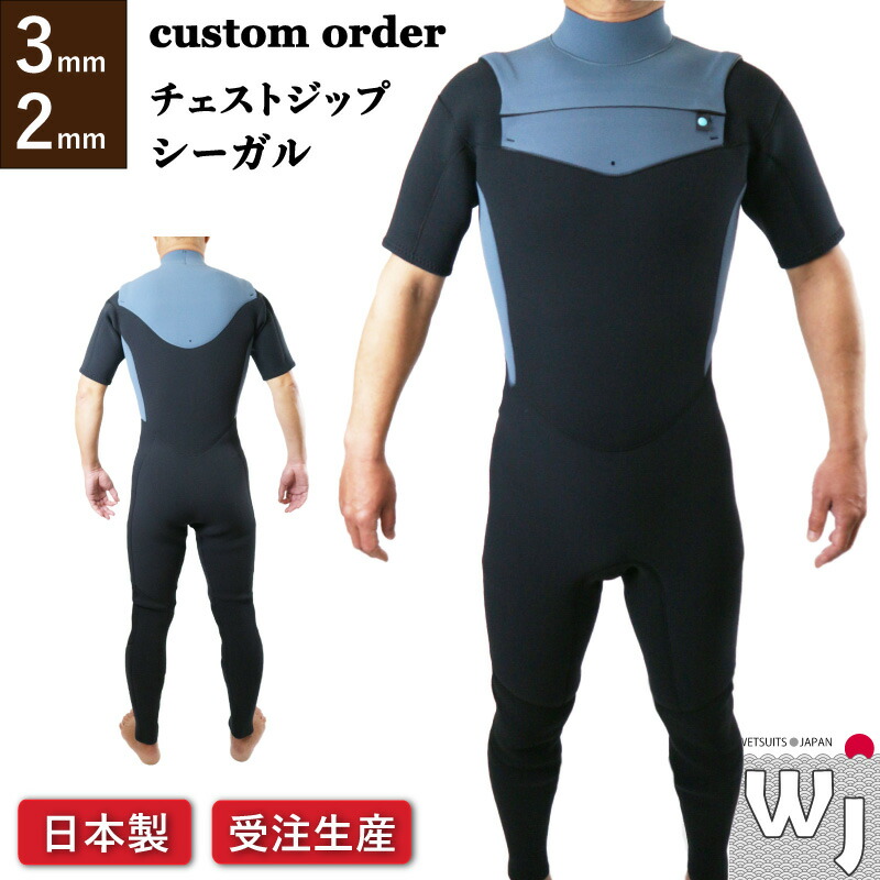【Lサイズ（180cm71kg）】シーガルウェットスーツ　チェストジップ cz_seagultop1.jpg