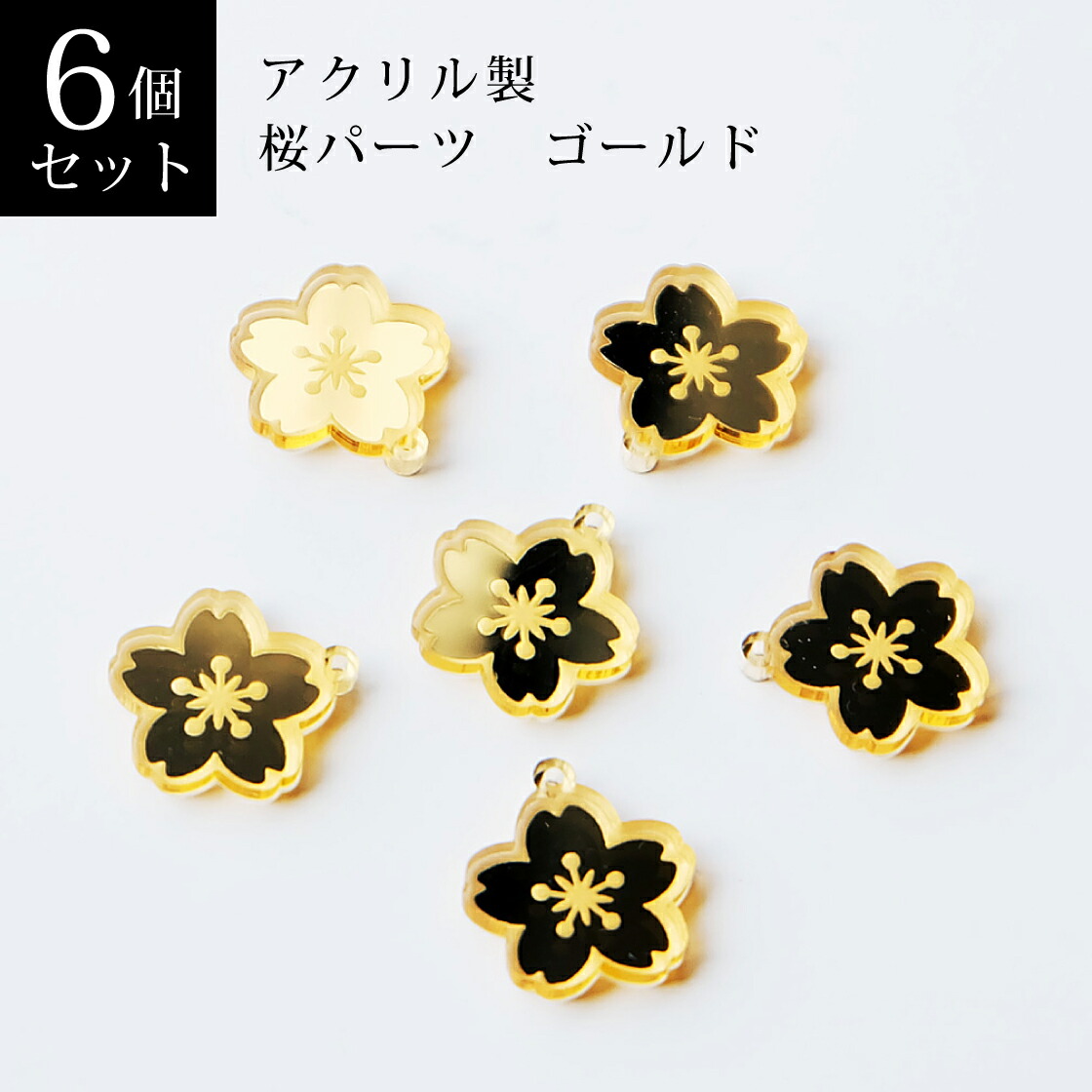 はな　F6二枚セット　古代ゴールド　アクリル 楽天市場】七宝柄すかしパーツ ゴールド 6個セット アクリル製