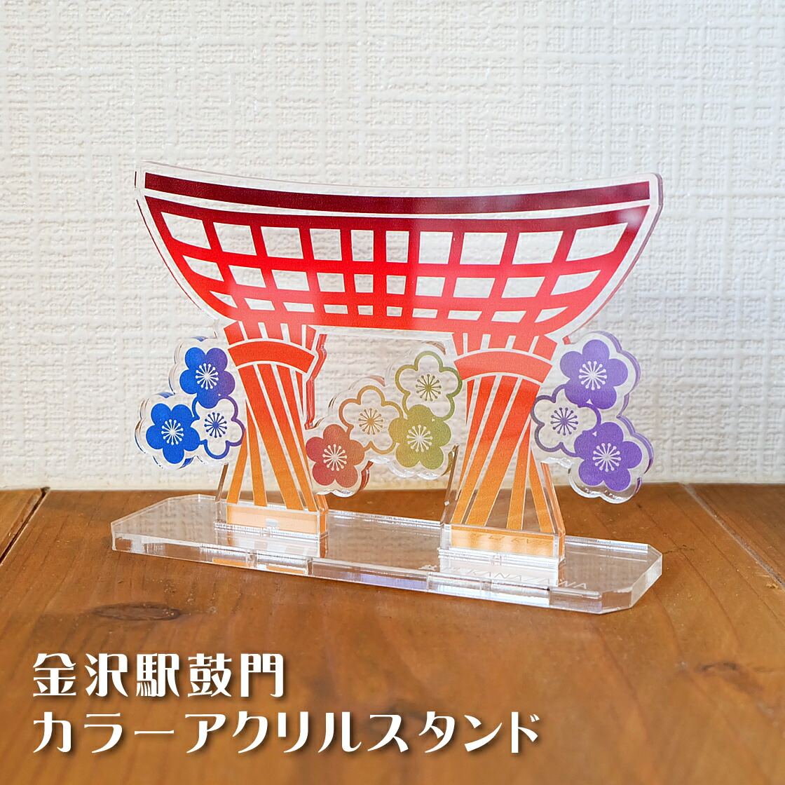 楽天市場】【Mサイズ】金澤名所アクリルスタンド 兼六園 W81×H63
