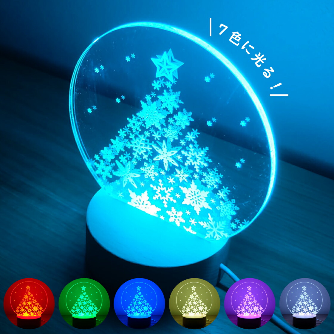 楽天市場】アクリルアイスクルツリーライト大 氷の様なツリー : Color