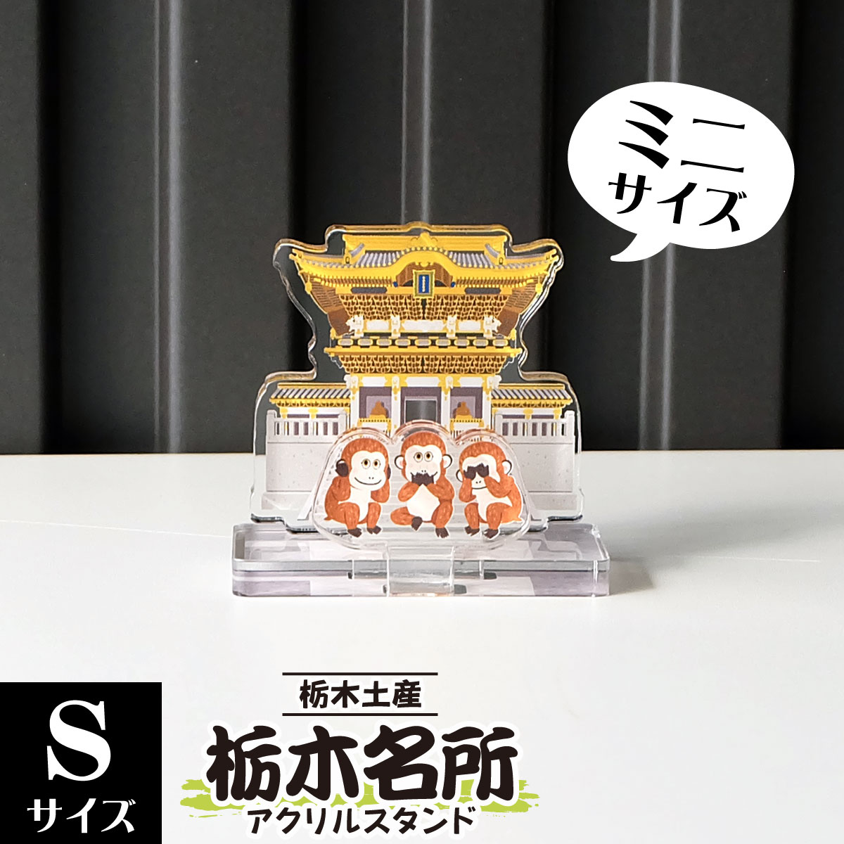 楽天市場】【Lサイズ】栃木名所アクリルスタンド 日光東照宮