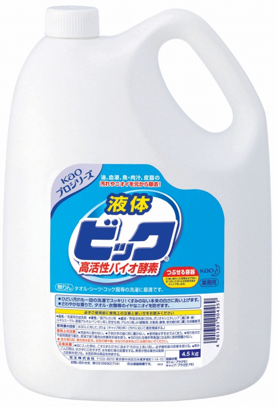 花王 液体ビック 無蛍光・無香料タイプ ４．５ｋｇ×４本