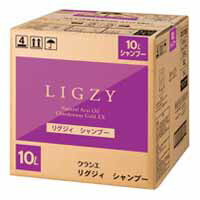【送料無料】クラシエ LIGZY[リグジィ]シャンプー（１０Ｌ）