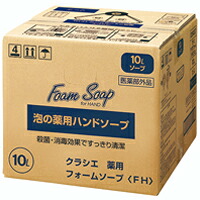 クラシエ　薬用フォームソープ（ＦＨ） 業務用 １０Ｌ（薬用ハンドソープ）