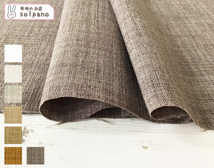 Reflax(R)キャンバス(白・ベージュ・茶系) 布 生地 手作り 最小購入数1m以上~50cm単位|布地のお店 ソールパーノ