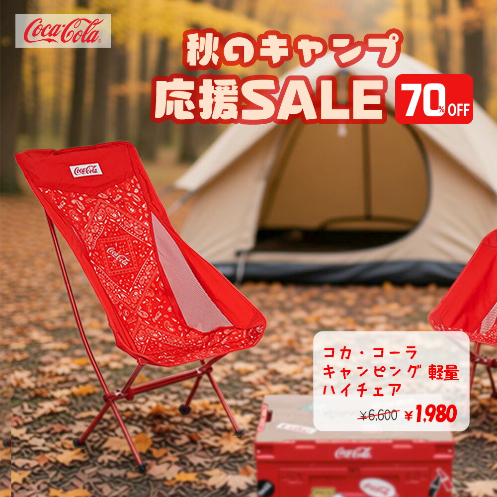 『Coca-Cola』コカコーラ 折りたたみチェア パイプイス RWcha56 Coca-Cola』コカコーラ 折りたたみチェア パイプイス RWcha56 Coca