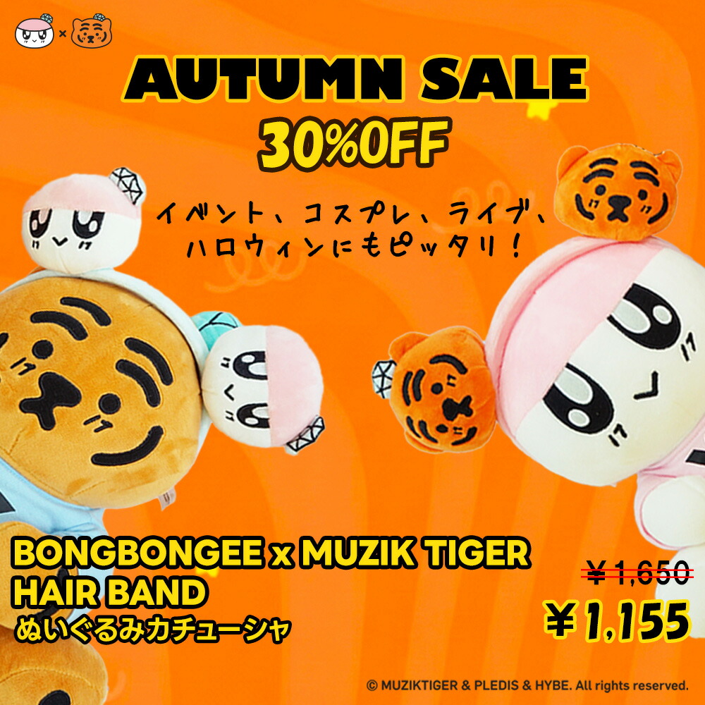 楽天市場】【国内発送】BONGBONGEE×MUZIK TIGER ぬいぐるみ