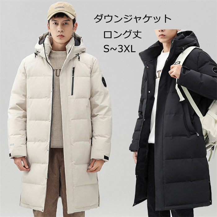 【期間限定20%OFF発行中】ダウンジャケット メンズ 防寒着 防寒 ダウンコート ロング丈 ロングコート 冬ジャケット 保温 アウター 中綿ダウン 暖か あったか 大人 シンプル 無地 軽い 軽量 防寒 秋 冬 冬服 20代30代40代50代 大きいサイズ 紳士 男性 ファッション|ソルレイ