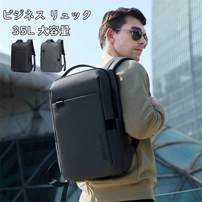 【期間限定20%OFF発行中】ビジネス リュック メンズ 35L 大容量 防水 ビジネスバッグ バックパック A4 サイズ 軽量 ノートPC 通勤 通学 出張 就活 リュックサック PC ビジネスバック ビジネスリュック bag 2泊 3泊 荷物 大学 受験 学校 ギフト 父の日 誕生日 プレゼント|ソルレイ