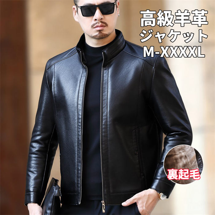 【期間限定20%OFFクーポン】ジャケット メンズ フッドなし 本革 裏起毛ジャケット 裏起毛コート 本革コート メンズ 裏起毛 コート 高級羊革 ラムレザー 立て襟 アウター ショートコート 冬物 防寒 保温 ビジネス 大きいサイズ 40代50代60代 父の日 プレゼント