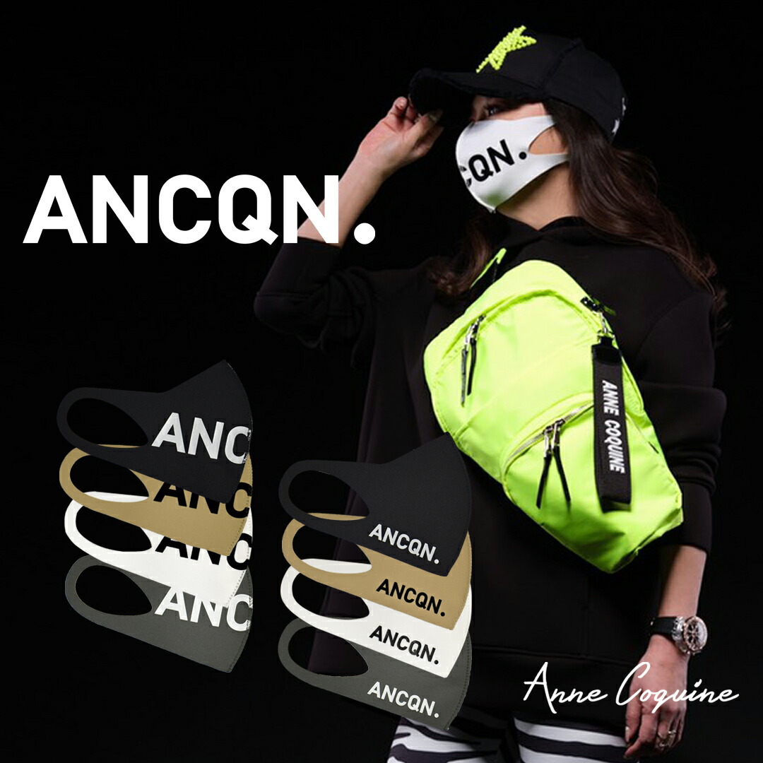 楽天市場 公式 アンコキーヌ Ancqn ロゴマスク 4色セット 7123 マスク ストリート カジュアル スポーティ スポーツ モード 韓国 ファッション ブランド 人気 お洒落 Annecoquine 藤島彩子 Qvc Tvショッピング ギフト プレゼント アンコキーヌ