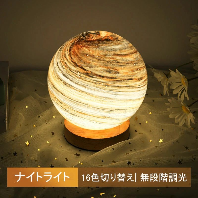 【クーポン最大999円OFF】ナイトライト 子供部屋 月ライト 惑星 LEDライト ベッドサイドランプ 常夜灯 丸型デザイン 16色切り替え 無段階調光 おしゃれ かわいい 360度全方向発光 雰囲気作り 癒しグッズ パーテイー飾り クリスマス プレゼント 女の子恋人 人気 ギフト