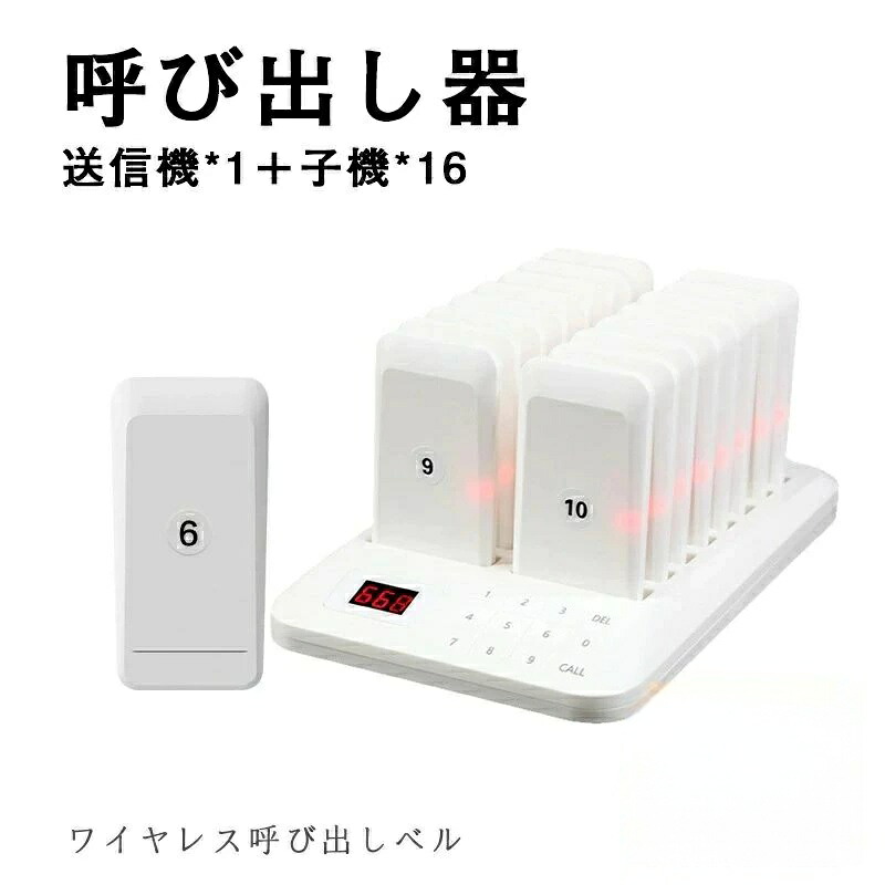 呼び出しベル 受信機 16台 カスタムロゴ フードコート ゲストレシーバー 飲食店 ホテル 居酒屋 病院 歯科医院 呼び出し コードレスチャイム ワイヤレスチャイム 呼び出しチャイム ワイヤレス 呼び出し機 呼び出しベル レストラン｜ソルベイン