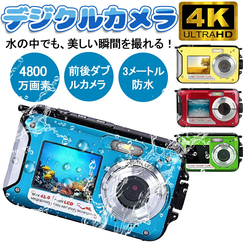 水中カメラ 4K録画 防水カメラ 64MP 10M 防水 デジカメ 防塵　水中 楽天市場】防水カメラ4K動画64MP水中カメラ10M防水デジカメ
