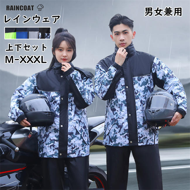 【クーポン最大999円OFF】レインウェア 上下セット メンズ レディース 通気メッシュ 超撥水 レインウェア バイク ポケット付き 梅雨対策 自転車 通学 通勤用 男女兼用 釣り 登山 屋外作業 アウトドア活動 機能性 台風 かっこいい レインスーツ 自転車用レインコート