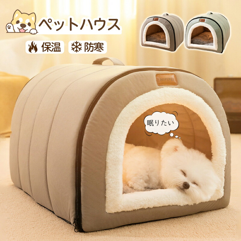 【クーポン最大999円OFF】ペットハウス ドーム型 犬 ドーム ペットベッド 冬 猫 犬 床暖房対応 ペットベッド 冬 猫ベッド 犬ベッド ペットハウス ペットベッド 犬 ねこ ドームハウス ペットベッド ドーム型 ベッド ドーム 大型犬 中型犬 滑らない