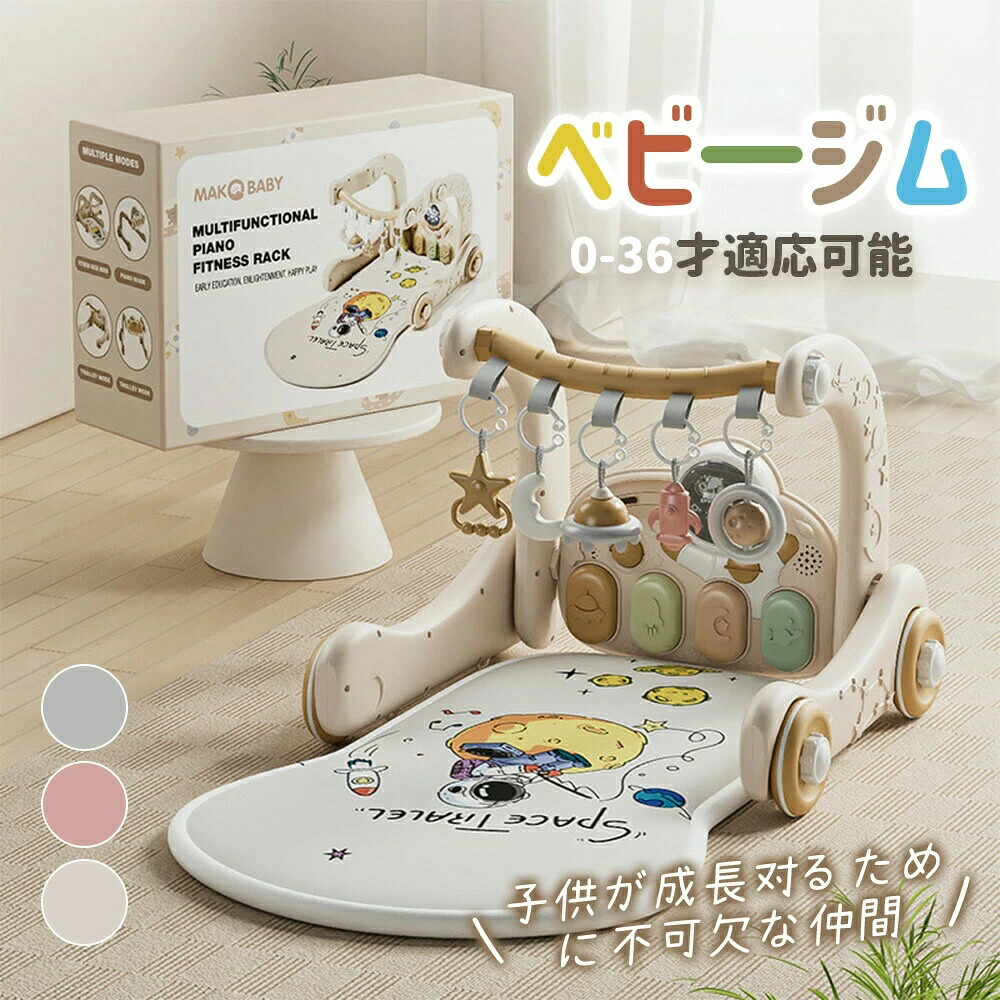 【クーポン最大999円OFF】ベビージム レイマット 5in1 ジム メリー 赤ちゃん おもちゃ 新生児音楽フィットネス ベビー遊ぶマット プレイ遊ぶマット 供 ベビー ベビーマット こども 子供 勉強 ベビー 室内遊具 知育玩具 誕生日プレゼント 誕生日