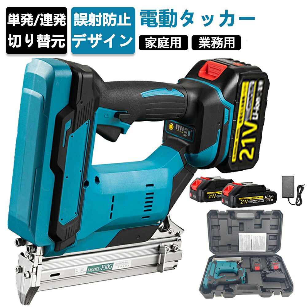 【クーポン最大999円OFF】電動タッカー 充電式 タッカー 強力 コードレス マキタバッテリー併用 空気ポンプ必要ない 単発連続切替可能 フィニッシュ ネイラー エアタッカー ピンネイル ステープル DIY 電動工具 大工工具 充電式ピンタッカ 釘打ち機