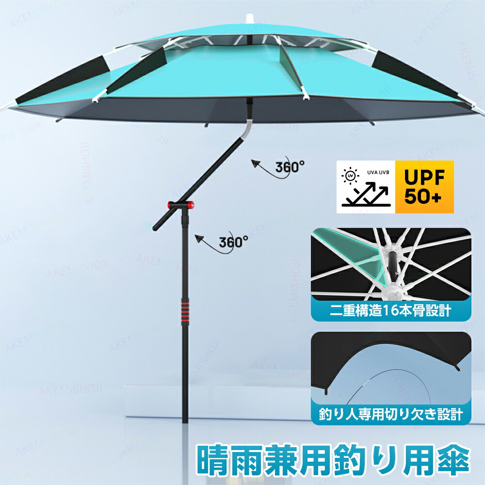 【クーポン最大999円OFF】傘 釣り 釣り用傘 フィッシングパラソル パラソル 釣り用 360度回転 UVカット UPF50+ 紫外線防止 日焼け止め 防水 防風 日除け 遮光断熱 撥水加工 収納バッグ付き フィッシング キャンプ 日傘 雨傘 ダンパー付きノブ