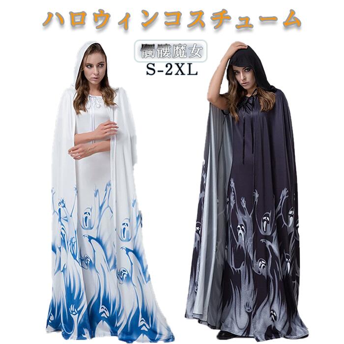 【クーポン最大999円OFF】ハロウィン コスプレ コスチューム 仮装 衣装 魔女 髑髏 キュート 可愛い 面白い レディース 女性 パーティー イベント 黒 白 お化け 余興 巫女 魔法使い 優雅 個性 友達 お揃い ダンス 舞台 お姫様 仮装大会 鬼の花嫁 小悪魔 デビル
